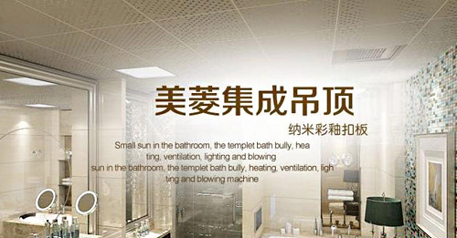 美菱集成吊顶加盟费是多少?26.19万元即可圆您创业梦! -